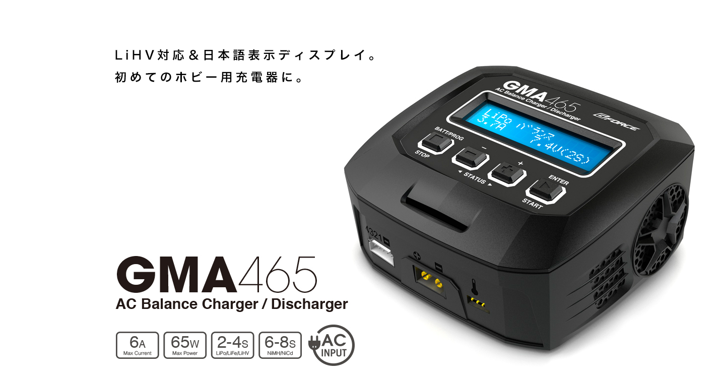 LiHV対応＆日本語表示ディスプレイ。初めてのホビー用充電器に。