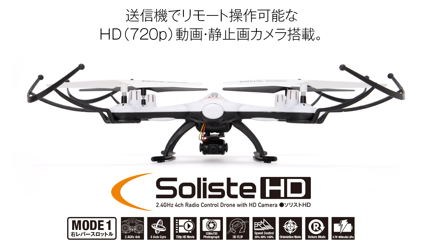 Soliste HD（ソリストHD） | G-FORCE | 株式会社ジーフォース