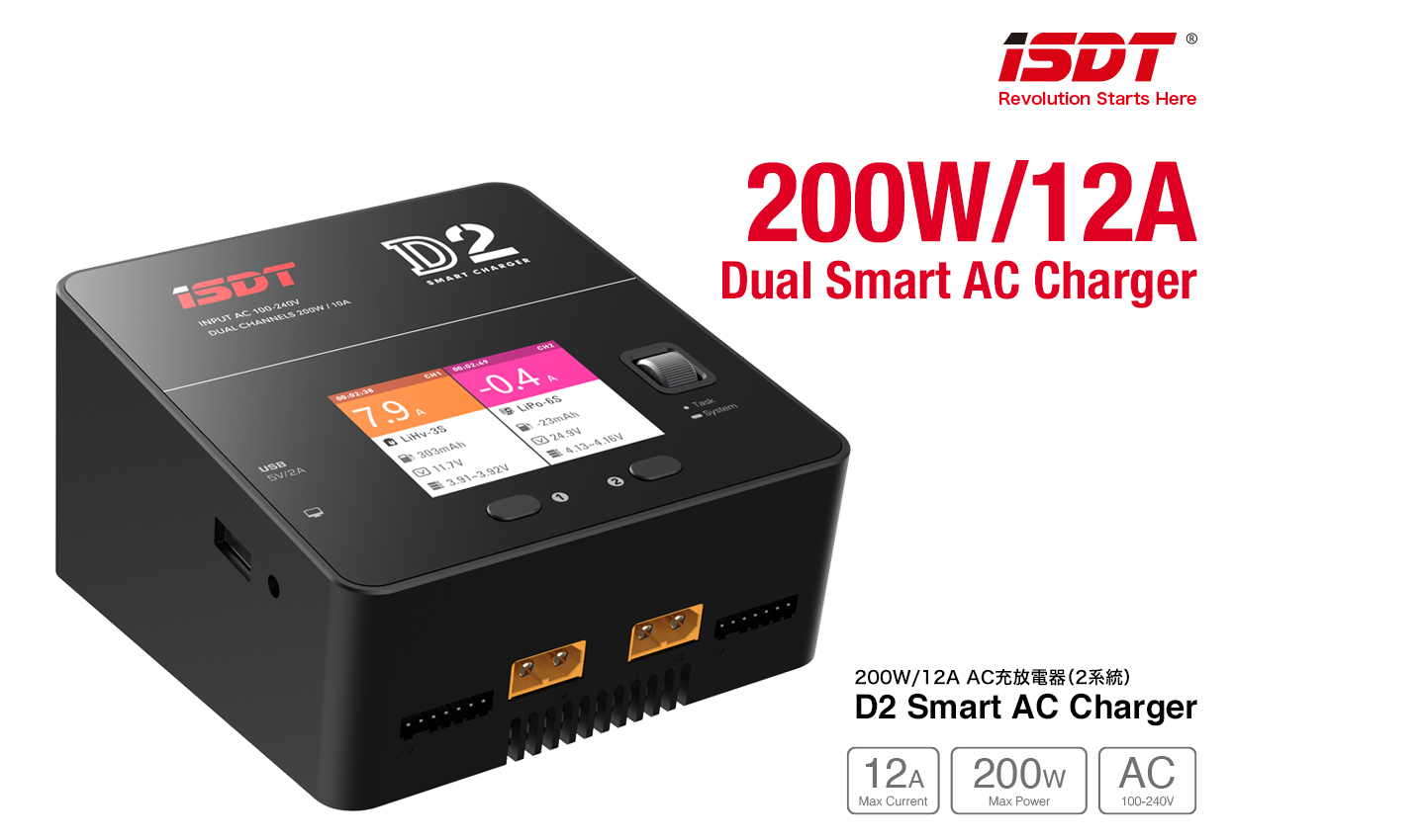 ISDT D2 Smart AC Charger | G-FORCE | 株式会社ジーフォース