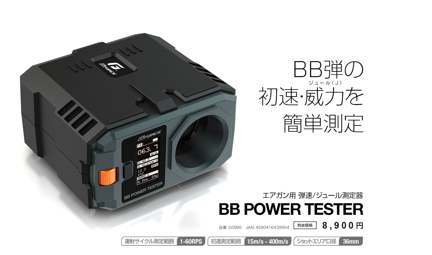 BB弾の初速・威力（ジュール）を簡単測定。エアガン用弾速ジュール測定器 BB POWER TESTER