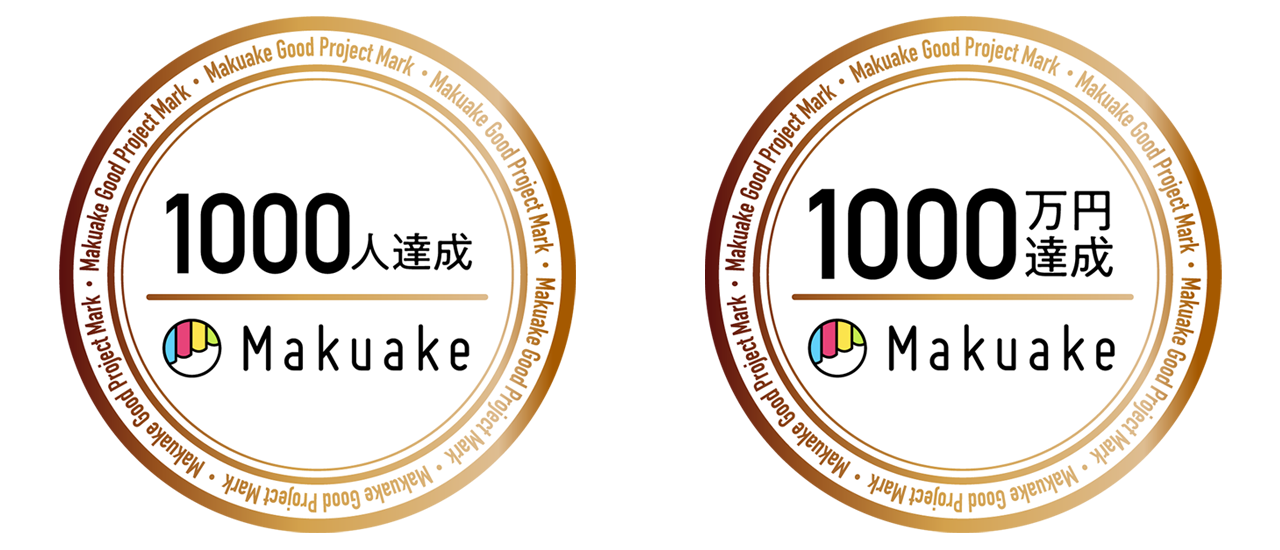 Makuake グッドプロジェクトマーク取得